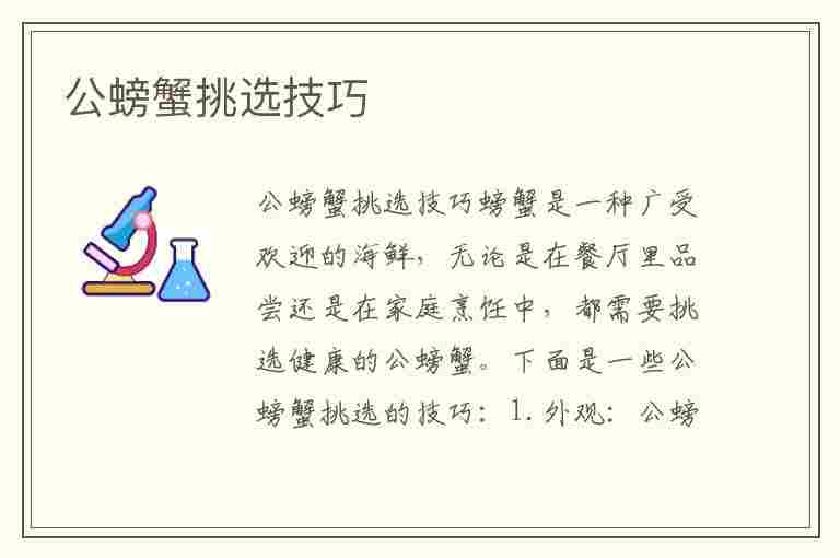 公螃蟹挑选技巧(公螃蟹怎么挑选)